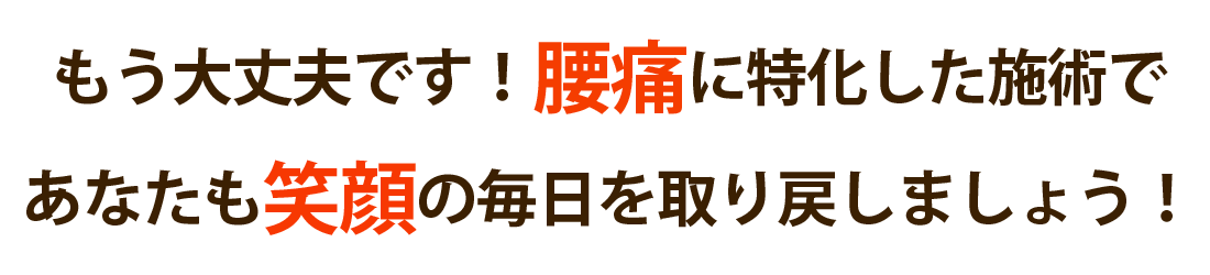 Re楽 整体院で腰痛を根本改善しませんか？