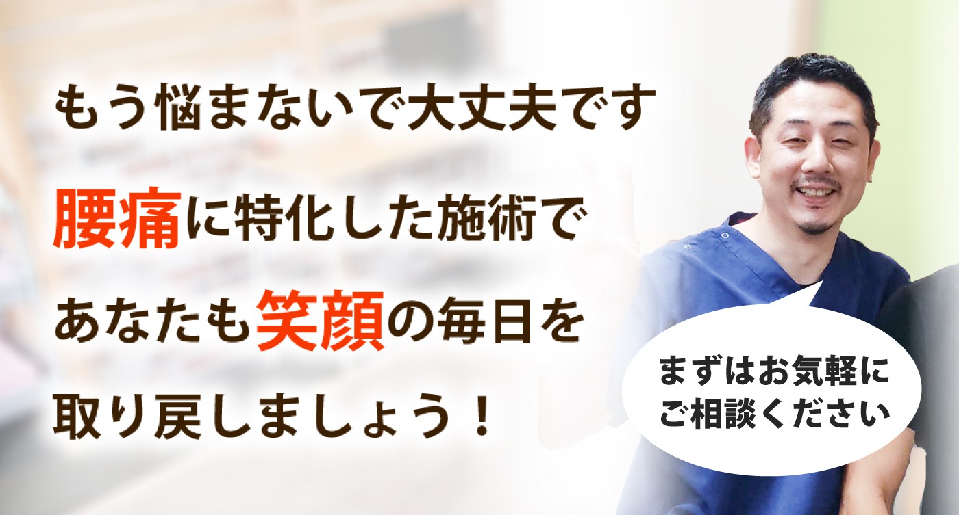 Re楽 整体院で腰痛を根本改善しませんか？