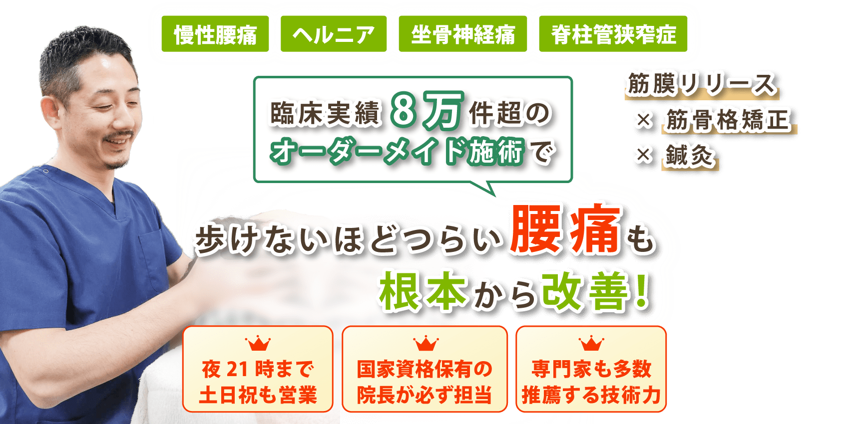 福井市で腰痛の改善ならRe楽 整体院